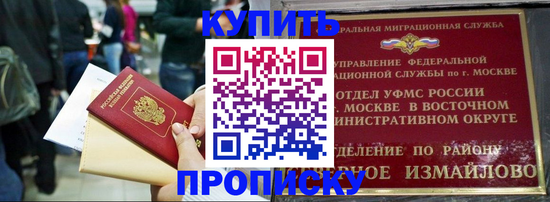 временная прописка в Поворино