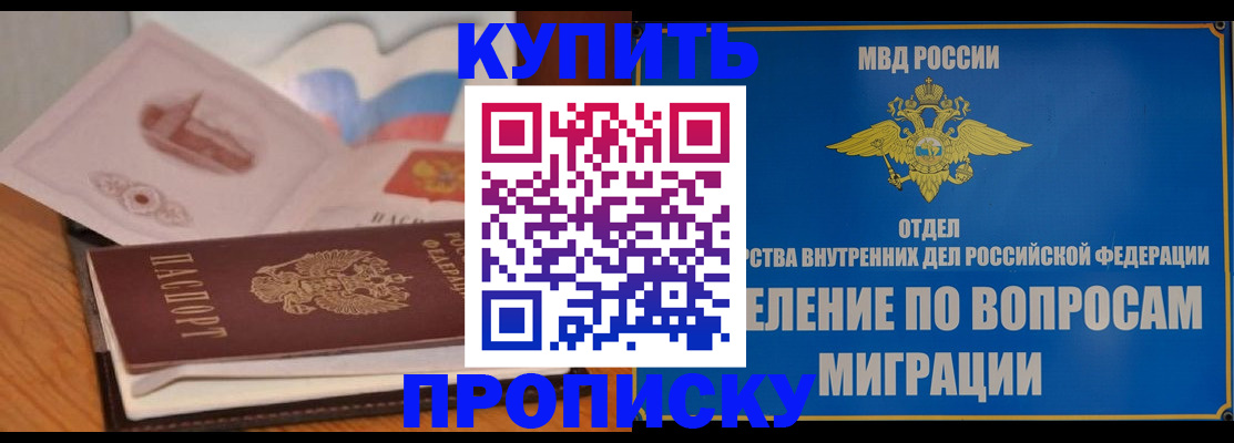 прописка законно в Поворино