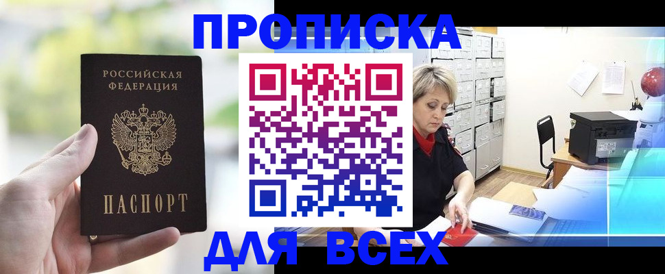 прописка от собственника в Поворино