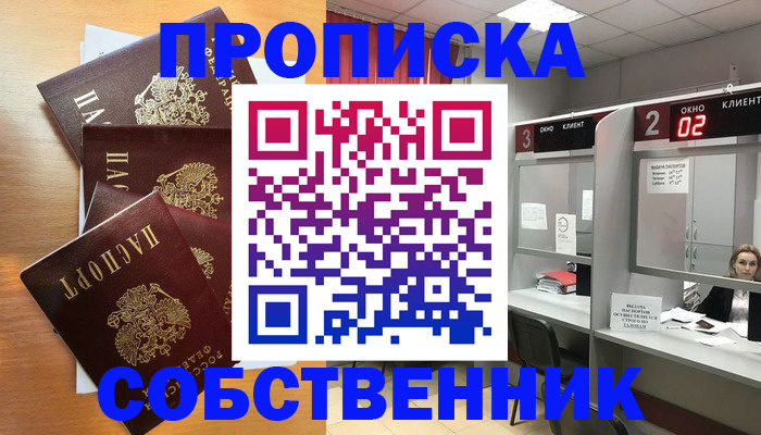 временная прописка в Поворино